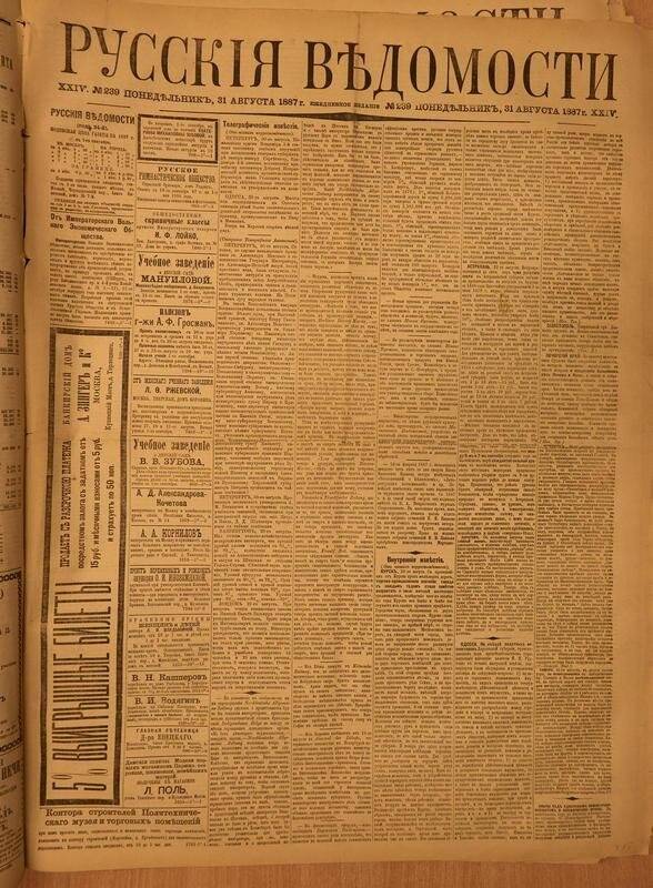 Газета. Русские ведомости. № 239, понедельник, 31 августа 1887 г.