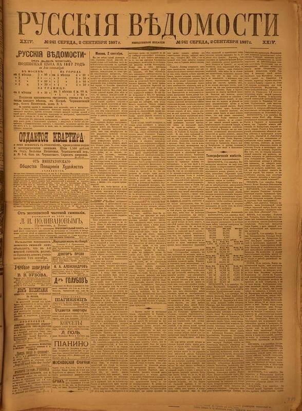 Газета. Русские ведомости. № 241, среда, 2 сентября 1887 г.