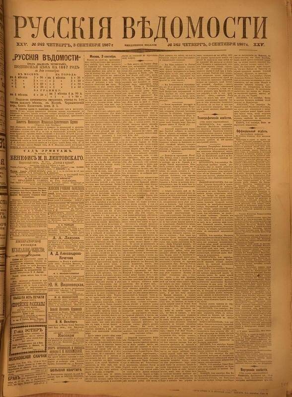 Газета. Русские ведомости. № 242, четверг, 3 сентября 1887 г.