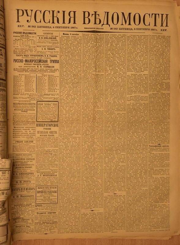 Газета. Русские ведомости. № 243, пятница, 4 сентября 1887 г.