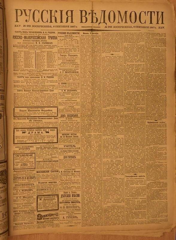 Газета. Русские ведомости. № 245, воскресенье, 6 сентября 1887 г.