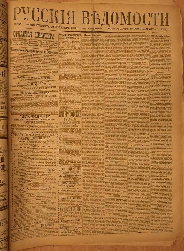 Газета. Русские ведомости. № 258, суббота, 19 сентября 1887 г.