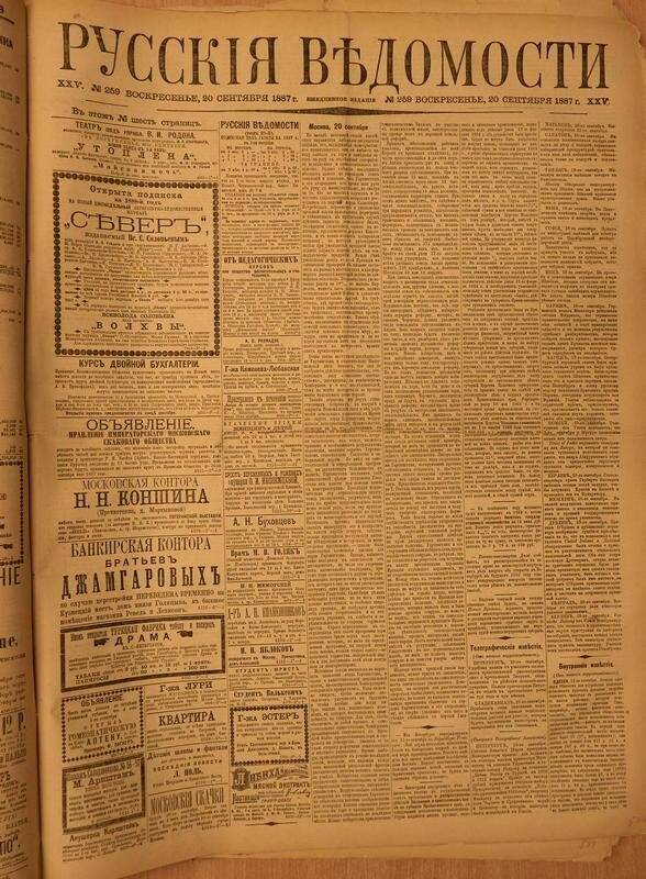 Газета. Русские ведомости. № 259, воскресенье, 20 сентября 1887 г.