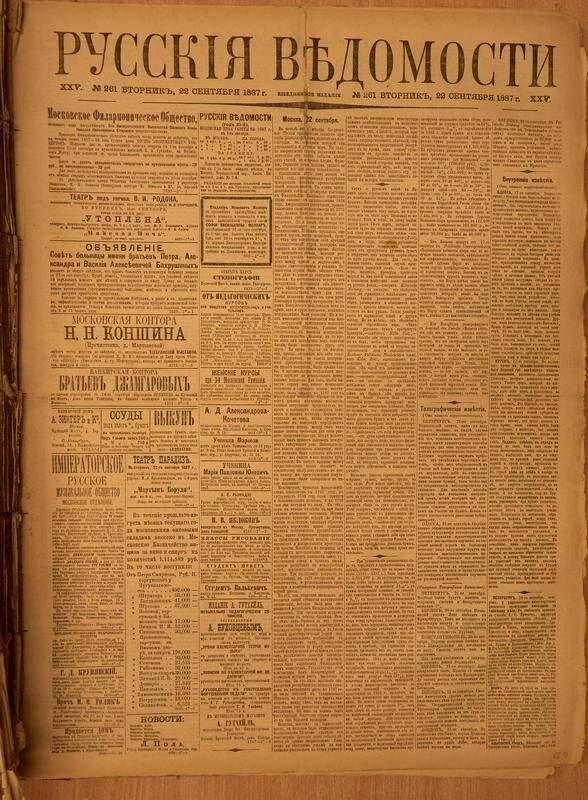 Газета. Русские ведомости. № 261, вторник, 22 сентября 1887 г.