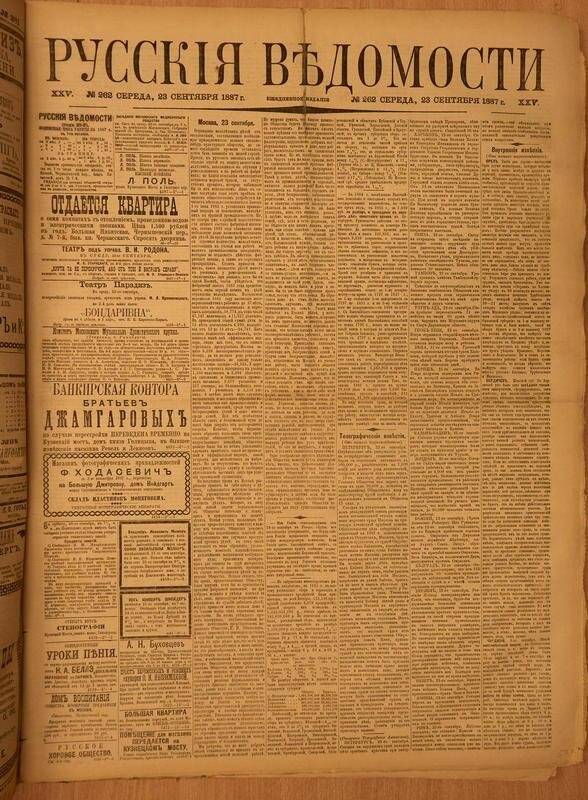 Газета. Русские ведомости. № 262, среда, 23 сентября 1887 г.