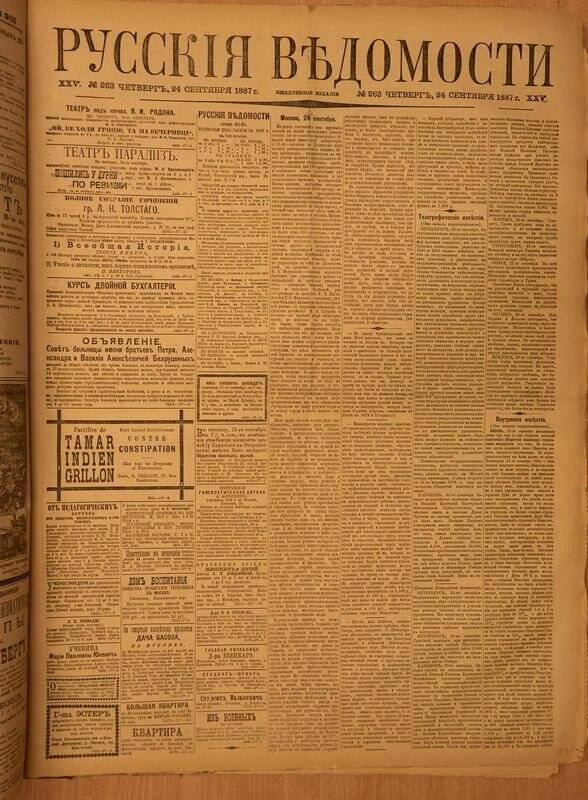 Газета. Русские ведомости. № 263, четверг, 24 сентября 1887 г.