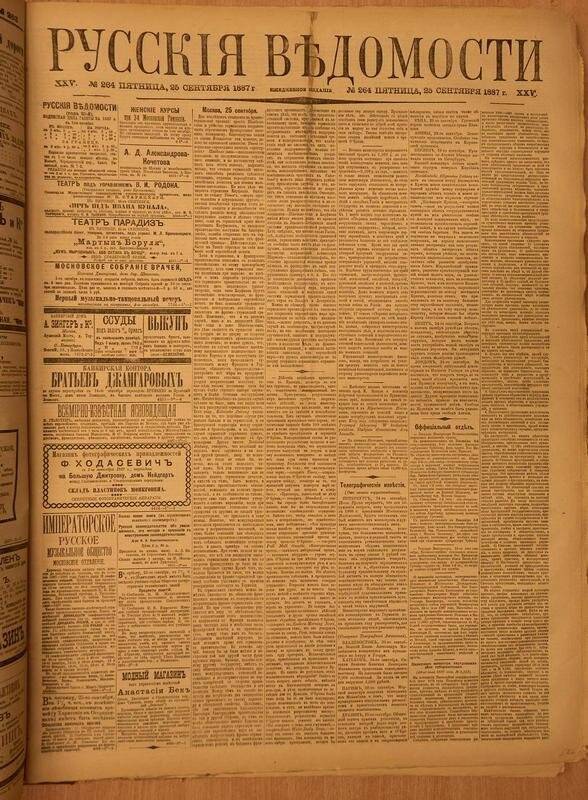 Газета. Русские ведомости. № 264, пятница, 25 сентября 1887 г.