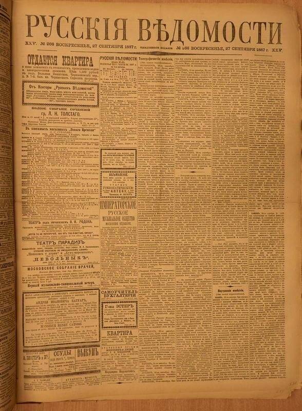 Газета. Русские ведомости. № 266, воскресенье, 27 сентября 1887 г.