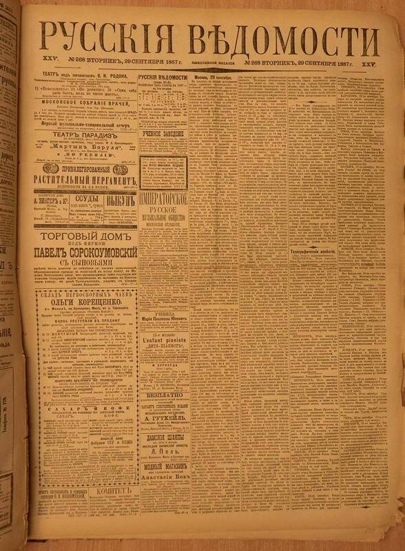 Газета. Русские ведомости. № 268, вторник, 29 сентября 1887 г.