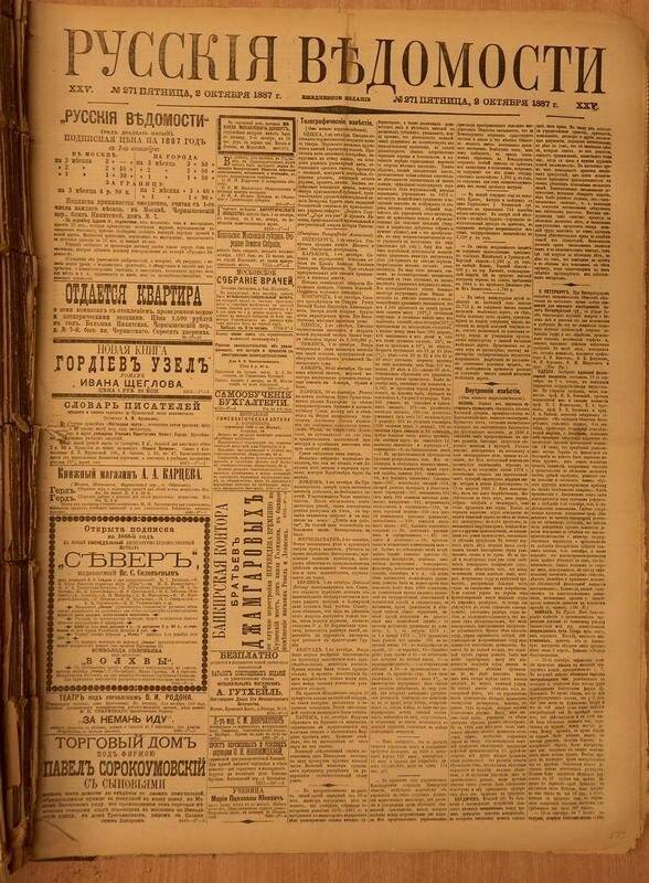 Газета. Русские ведомости. № 271, пятница, 2 октября, 1887 г.