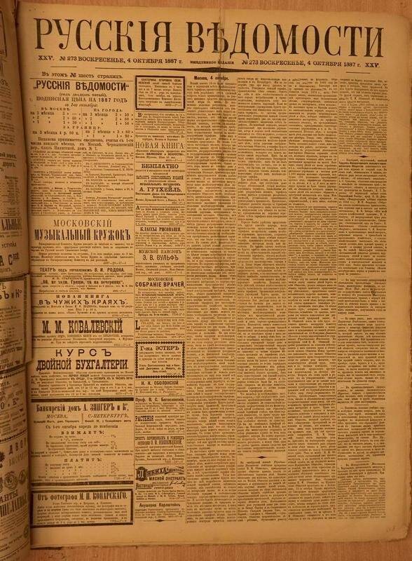 Газета. Русские ведомости. № 273, воскресенье, 4 октября 1887 г.