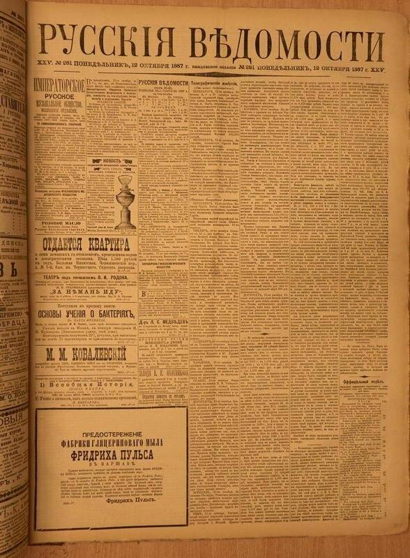 Газета. Русские ведомости. № 281, понедельник, 12 октября 1887 г.