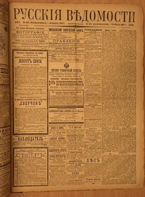 Газета. Русские ведомости. № 301, воскресенье, 1 ноября 1887 г.