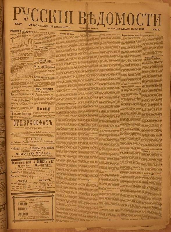 Газета. Русские ведомости. № 206, среда, 29 июля 1887 г.