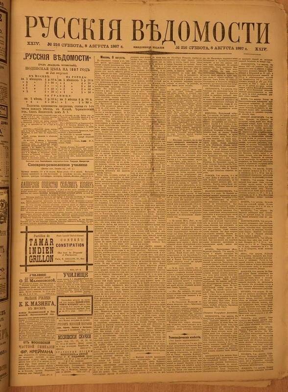 Газета. Русские ведомости. № 216, суббота, 8 августа 1887 г.