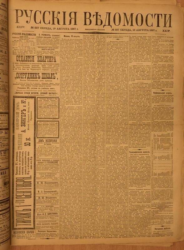 Газета. Русские ведомости. № 227, среда, 19 августа 1887 г.