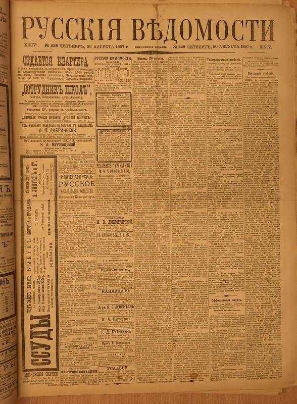 Газета. Русские ведомости. № 228, четверг, 20 августа 1887 г.