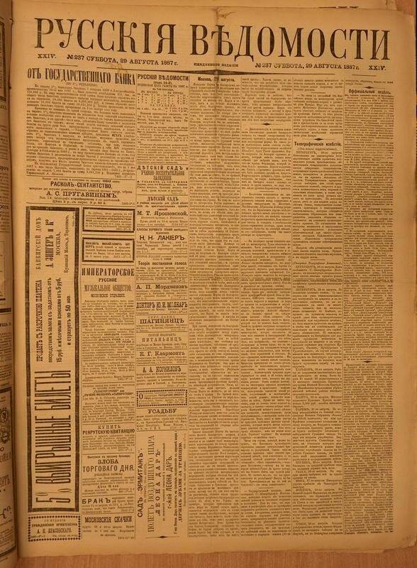 Газета. Русские ведомости. № 237, суббота, 29 августа 1887 г.