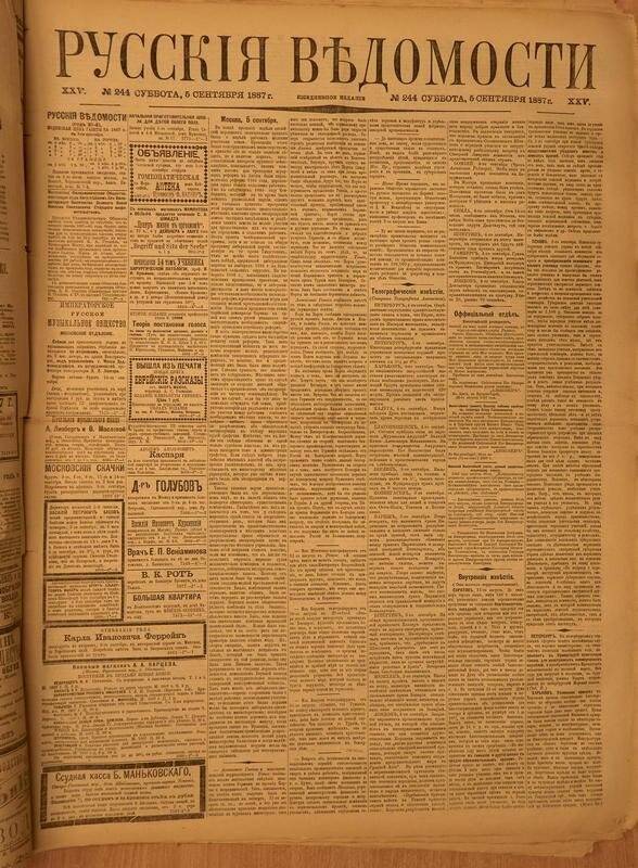 Газета. Русские ведомости. № 244, суббота, 5 сентября 1887 г.