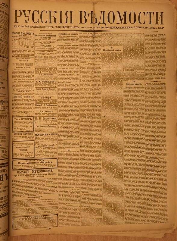 Газета. Русские ведомости. № 246, понедельник, 7 сентября 1887 г.