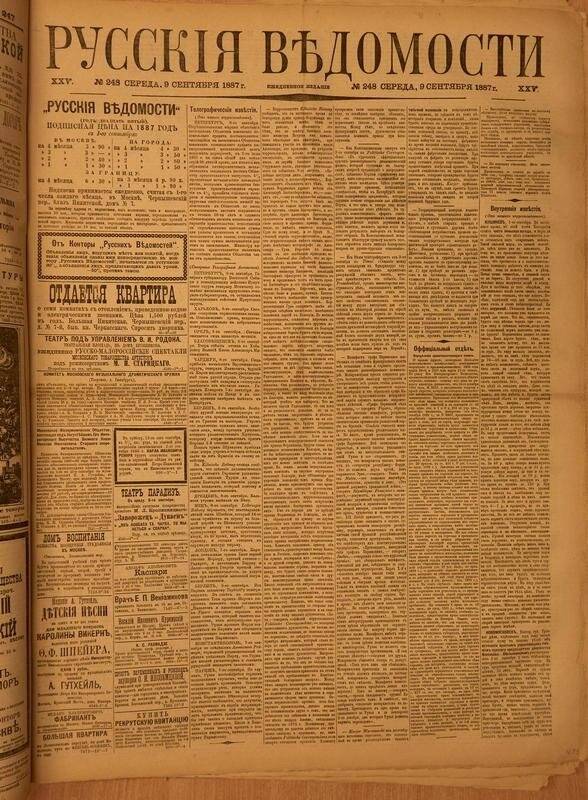 Газета. Русские ведомости. № 248, среда, 9 сентября 1887 г.