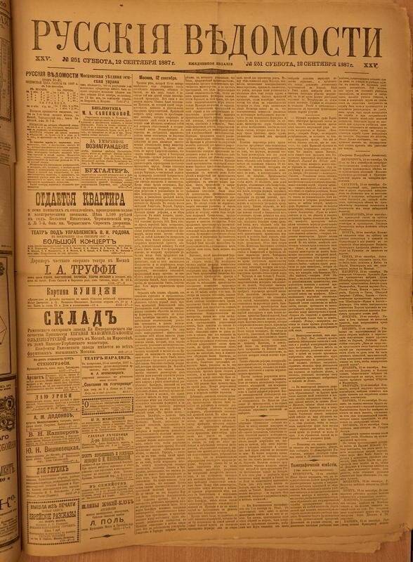 Газета. Русские ведомости. № 251, суббота, 12 сентября 1887 г.