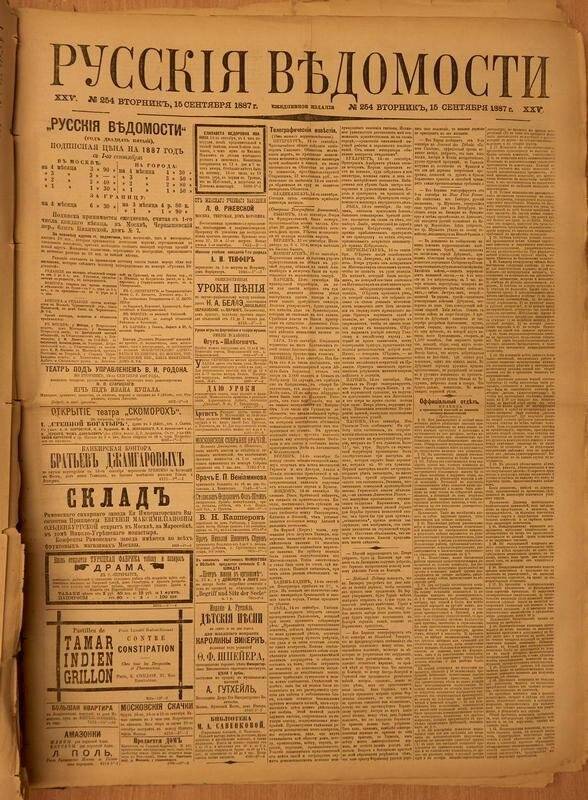 Газета. Русские ведомости. № 254, вторник, 15 сентября 1887 г.