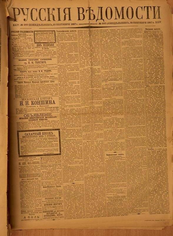 Газета. Русские ведомости. № 260, понедельник, 21 сентября 1887 г.