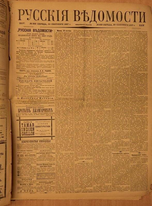 Газета. Русские ведомости. № 269, среда, 30 сентября 1887 г.