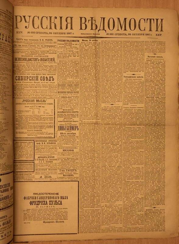 Газета. Русские ведомости. № 293, суббота, 24 октября 1887 г.