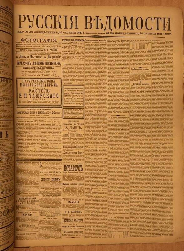 Газета. Русские ведомости. № 295, понедельник, 26 октября 1887 г.