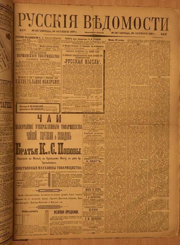 Газета. Русские ведомости. № 297, среда, 28 октября 1887 г.