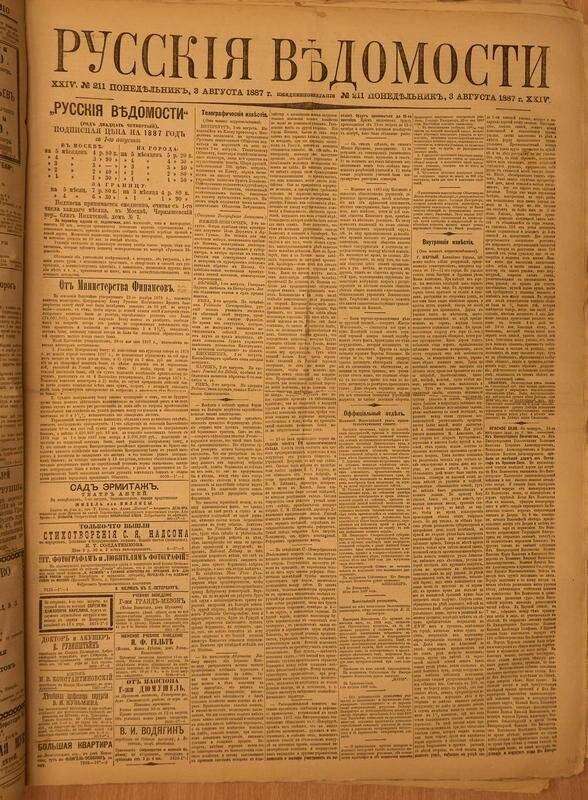 Газета. Русские ведомости. № 211, понедельник, 3 августа 1887 г.