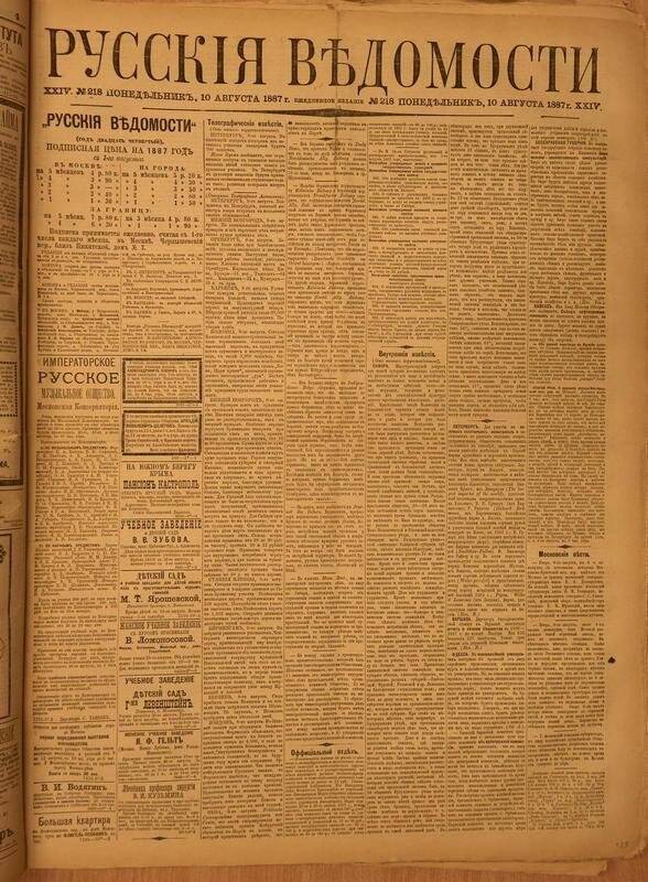 Газета. Русские ведомости. № 218, понедельник, 10 августа 1887 г.