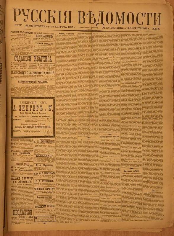 Газета. Русские ведомости. № 226, вторник, 18 августа 1887 г.