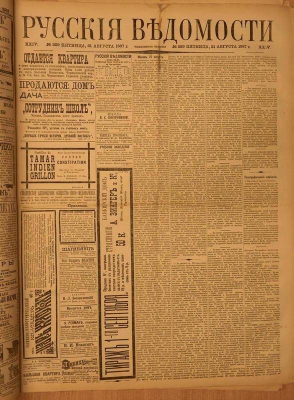 Газета. Русские ведомости. № 229, пятница, 21 августа 1887 г.