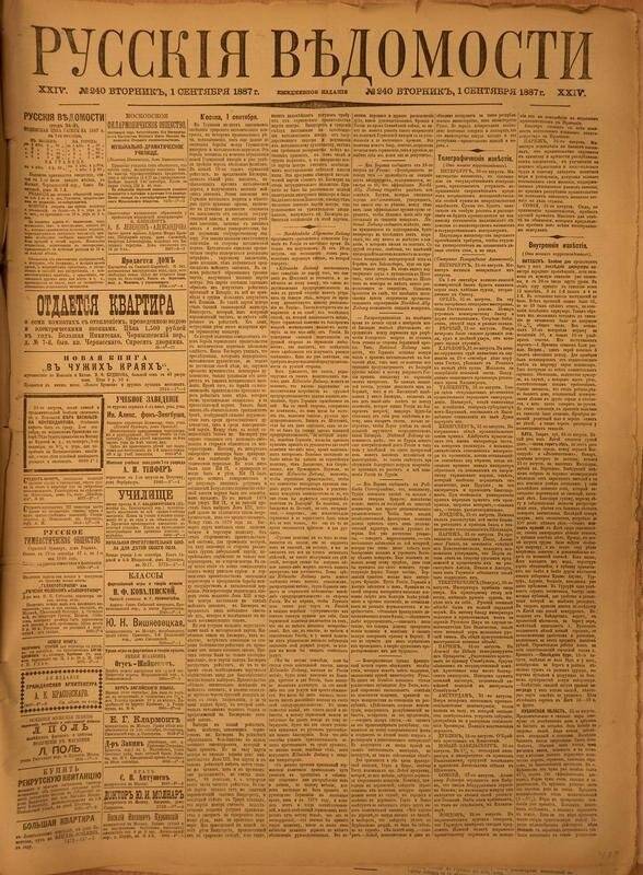 Газета. Русские ведомости. № 240, вторник, 1 сентября 1887 г.