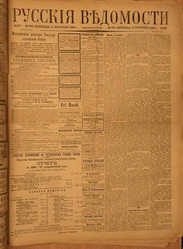 Газета. Русские ведомости. № 250, пятница, 11 сентября 1887 г.