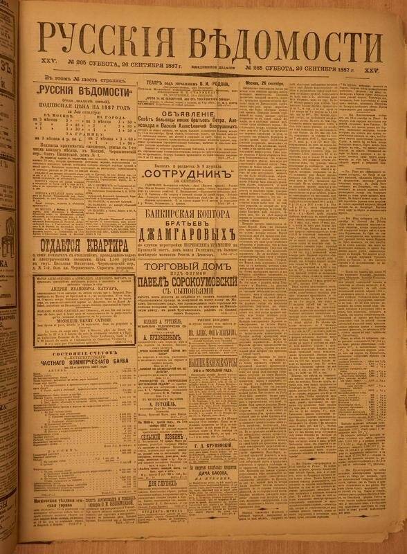 Газета. Русские ведомости. № 265, суббота, 26 сентября 1887 г.