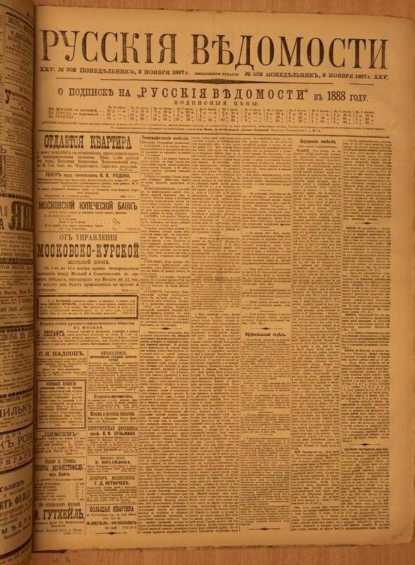 Газета. Русские ведомости. № 302, понедельник, 2 ноября 1887 г.