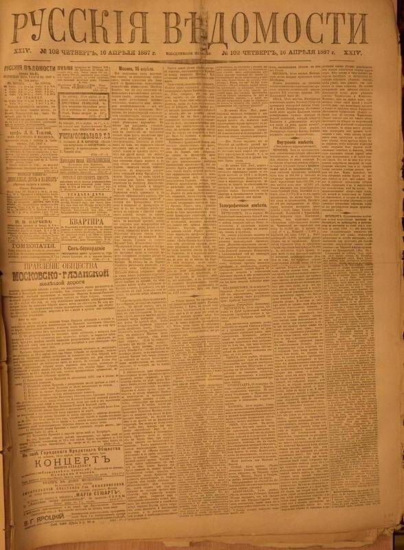 Газета. Русские ведомости. № 102, четверг, 16 апреля 1887 г.