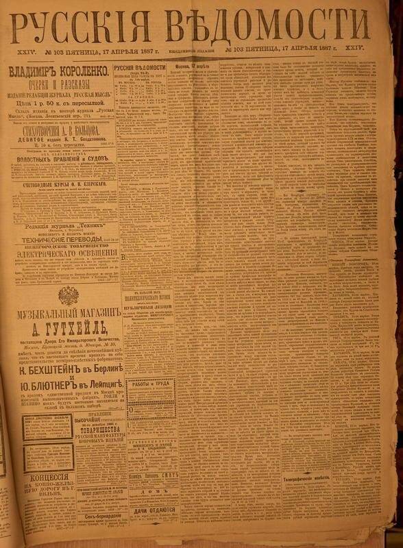 Газета. Русские ведомости. № 103, пятница, 17 апреля 1887 г.