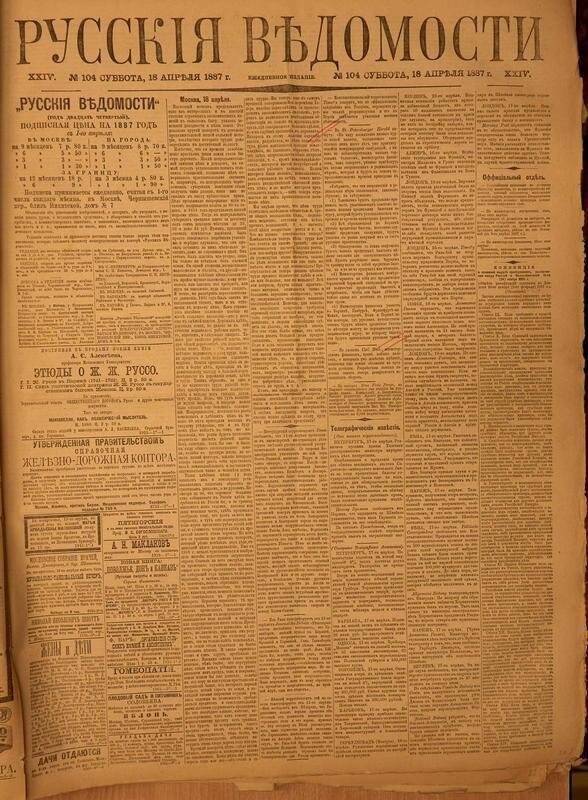 Газета. Русские ведомости. № 104, суббота, 18 апреля 1887 г.