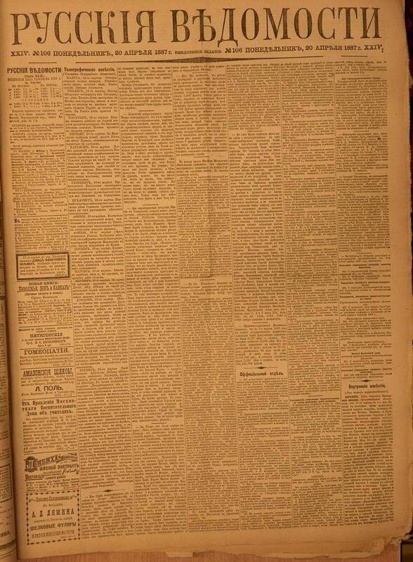 Газета. Русские ведомости. № 106, понедельник, 20 апреля 1887 г.