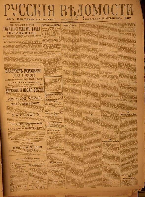 Газета. Русские ведомости. № 111, суббота, 25 апреля 1887 г.