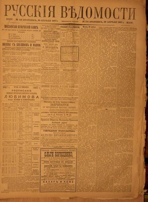 Газета. Русские ведомости. № 114, вторник, 28 апреля 1887 г.