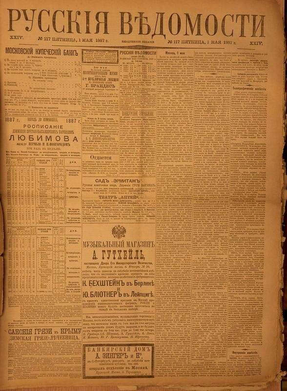 Газета. Русские ведомости. № 117, пятница, 1 мая 1887 г.