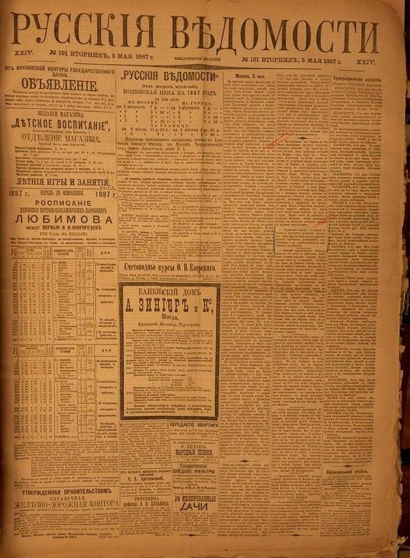 Газета. Русские ведомости. № 121, вторник, 5 мая 1887 г.