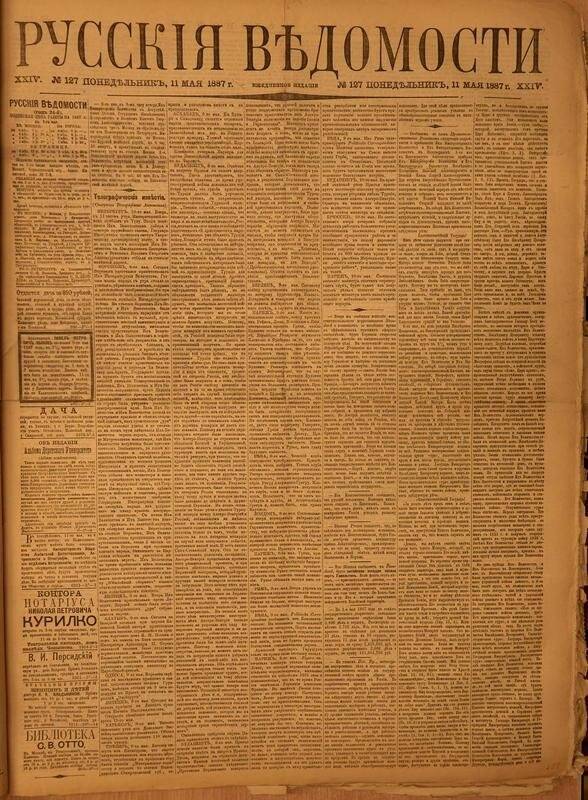 Газета. Русские ведомости. № 127, понедельник, 11 мая 1887 г.