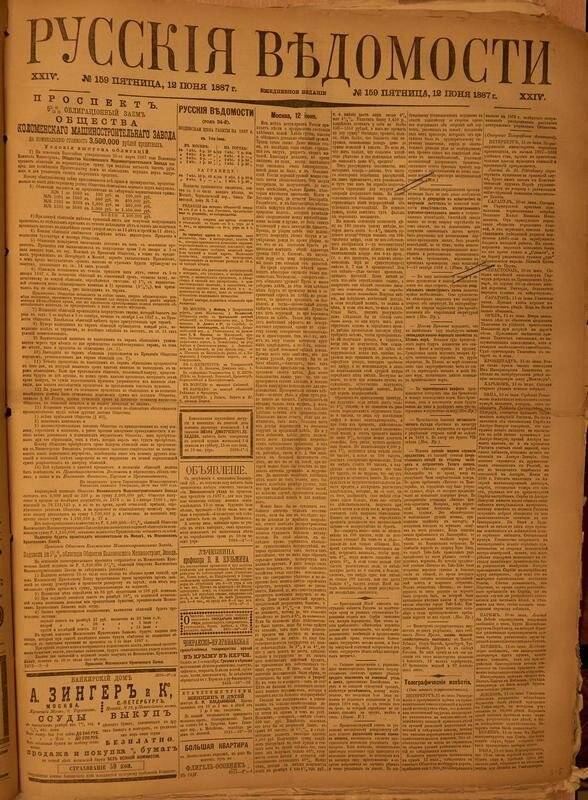 Газета. Русские ведомости. № 159, пятница, 12 июня 1887 г.